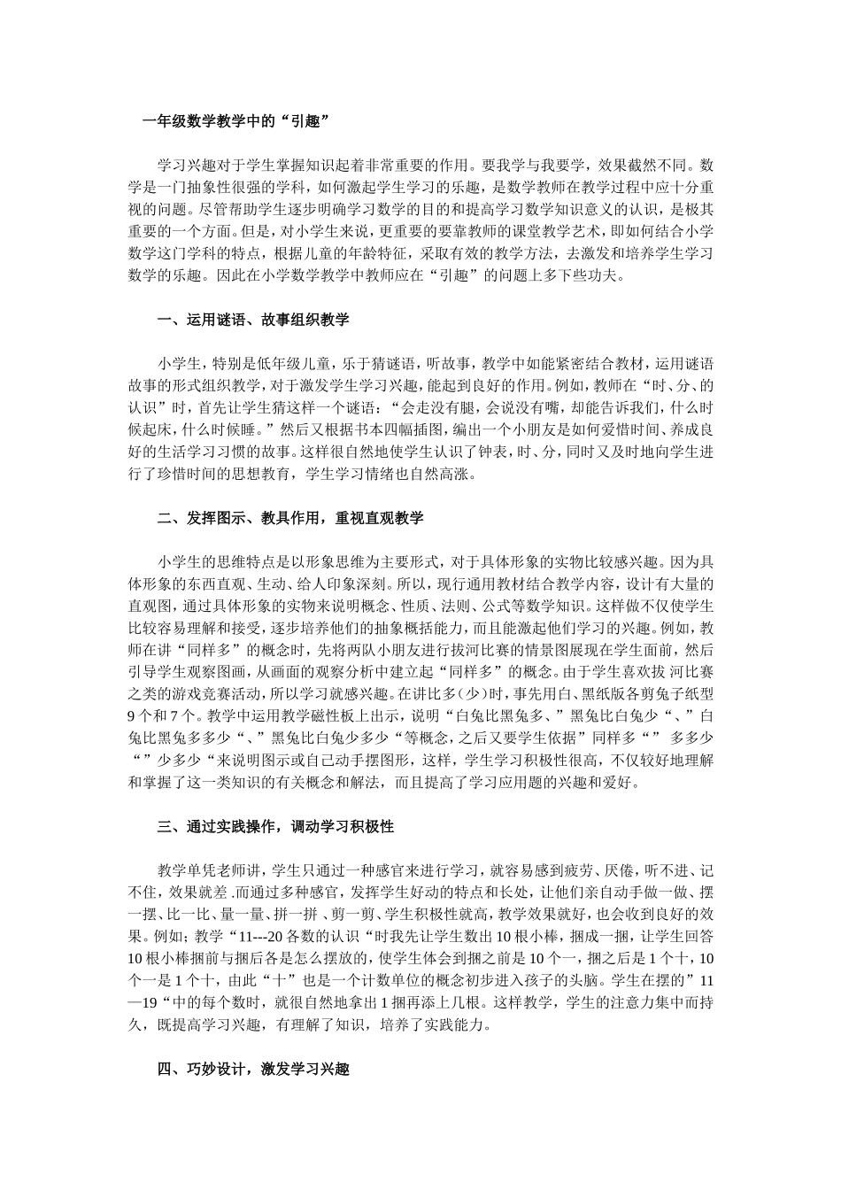 一年级数学教学中的_第1页