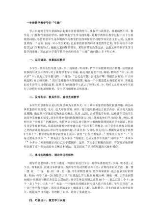一年级数学教学中的