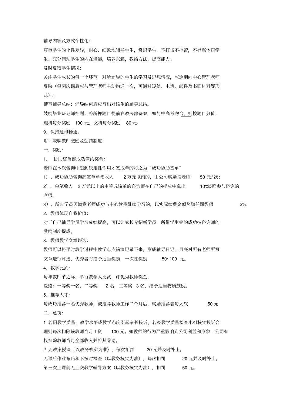 兼职教师合同范本_第3页