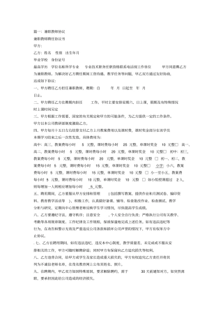 兼职教师合同范本