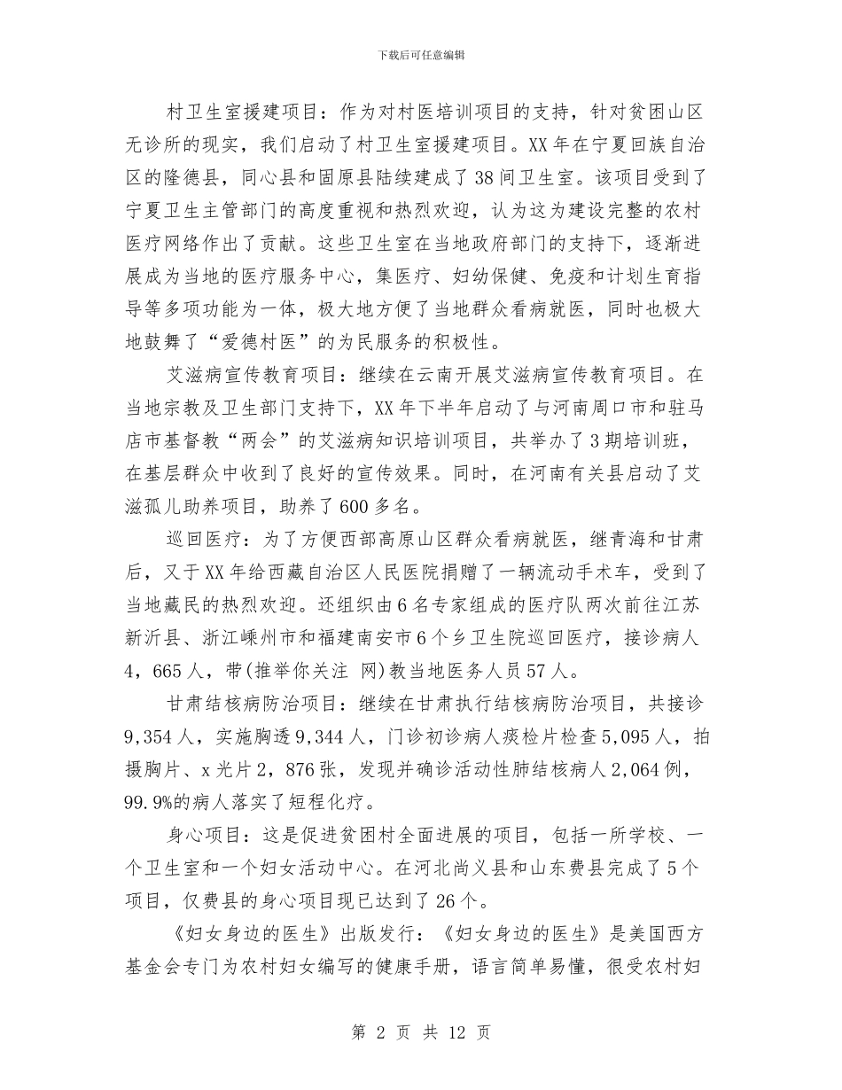 医疗卫生部工作总结与医疗卫生部工作总结汇编_第2页