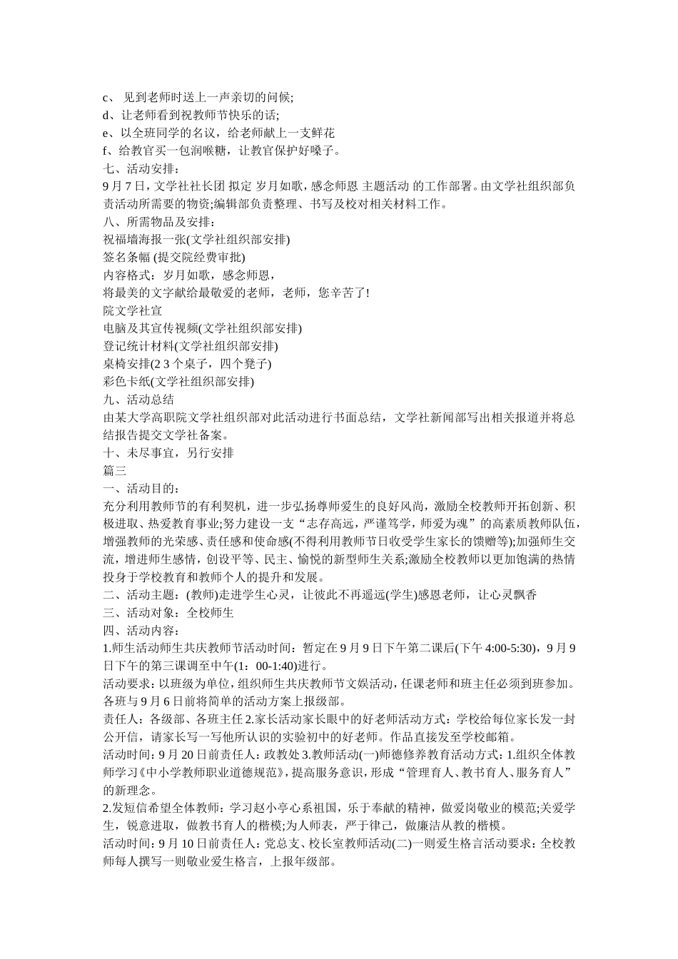 教师节活动方案范文_第2页