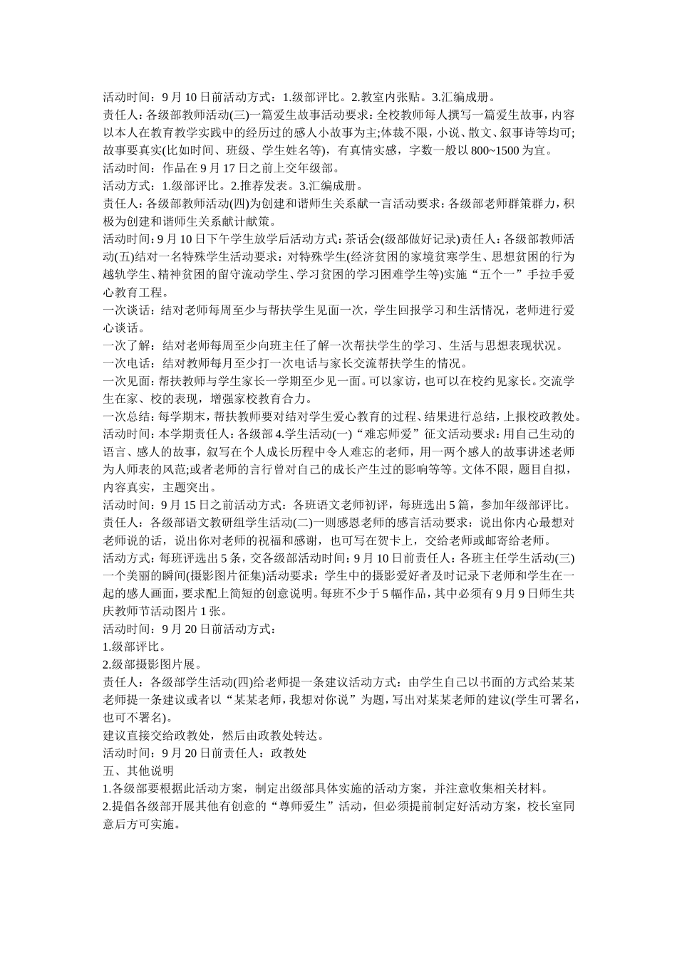 教师节活动方案范文_第3页