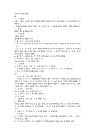 教师节活动方案范文