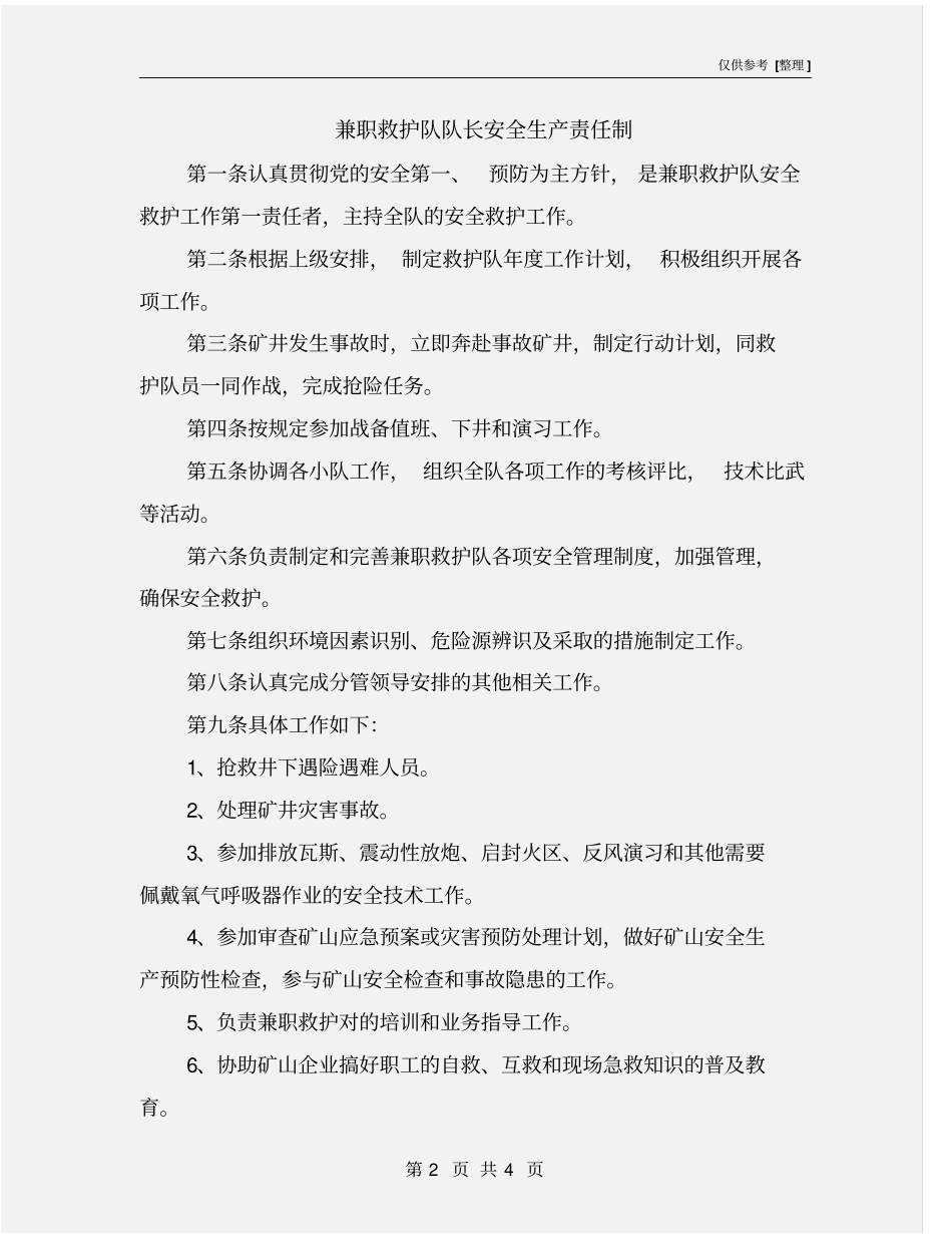 兼职救护队队长安全生产责任制_第2页