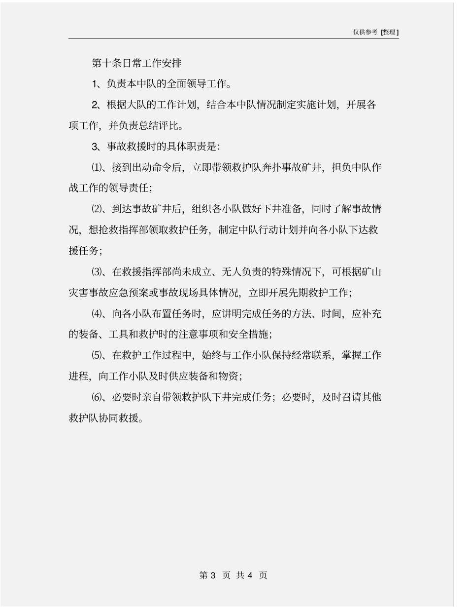 兼职救护队队长安全生产责任制_第3页