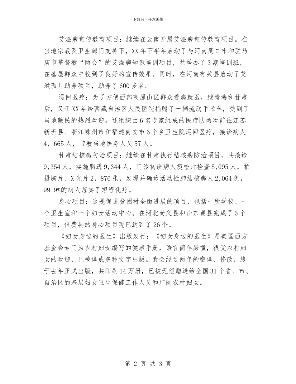 医疗卫生部工作总结范文与医疗安全工作计划汇编_第2页