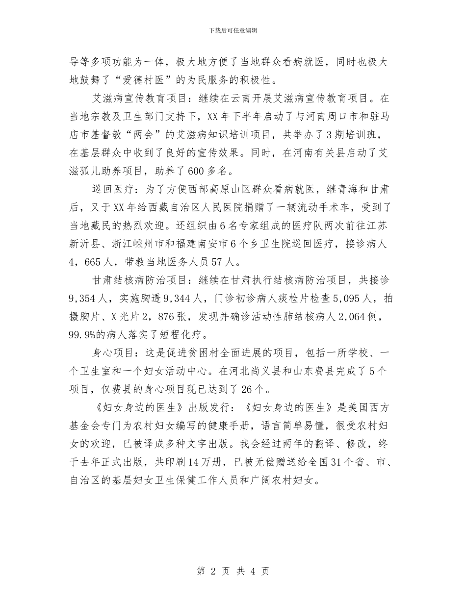 医疗卫生部工作总结范文与医疗安全员个人工作总结汇编_第2页