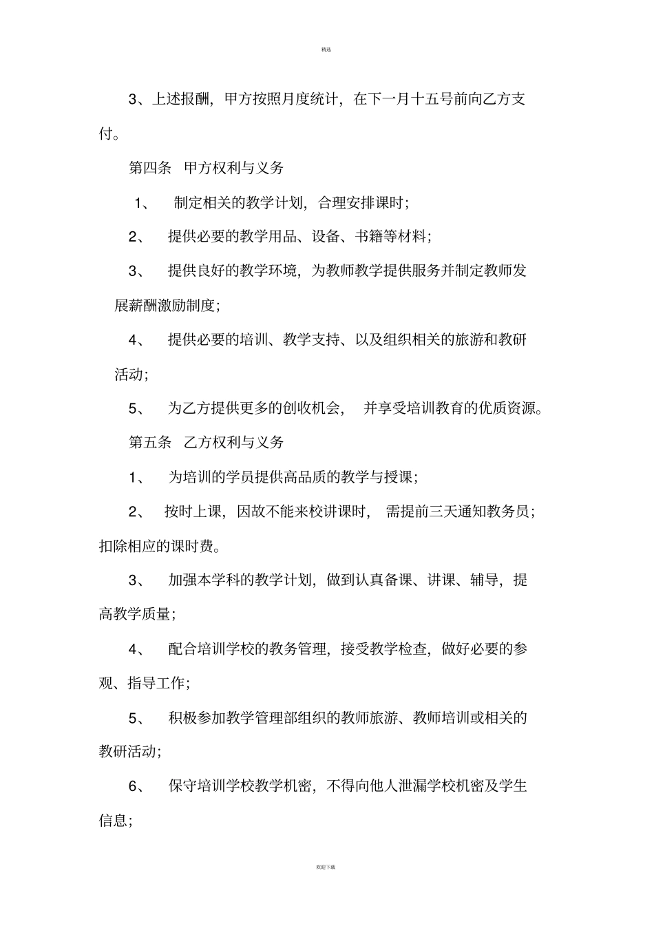 兼职教师聘用协议书_第2页