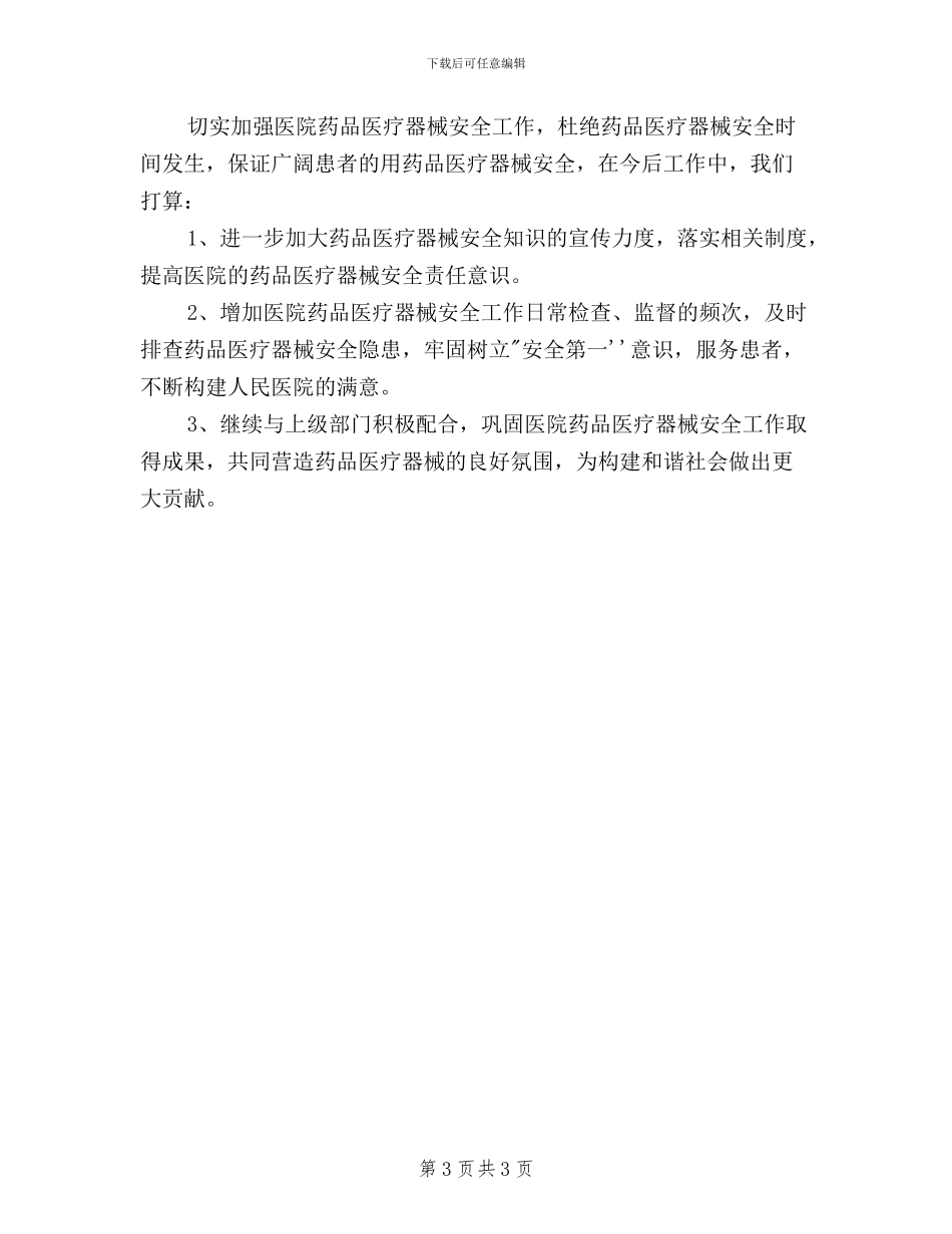 医疗器械三严三实自查报告_第3页