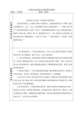 在角色区有效师幼互动案例1——赵萍MicrosoftWord文档