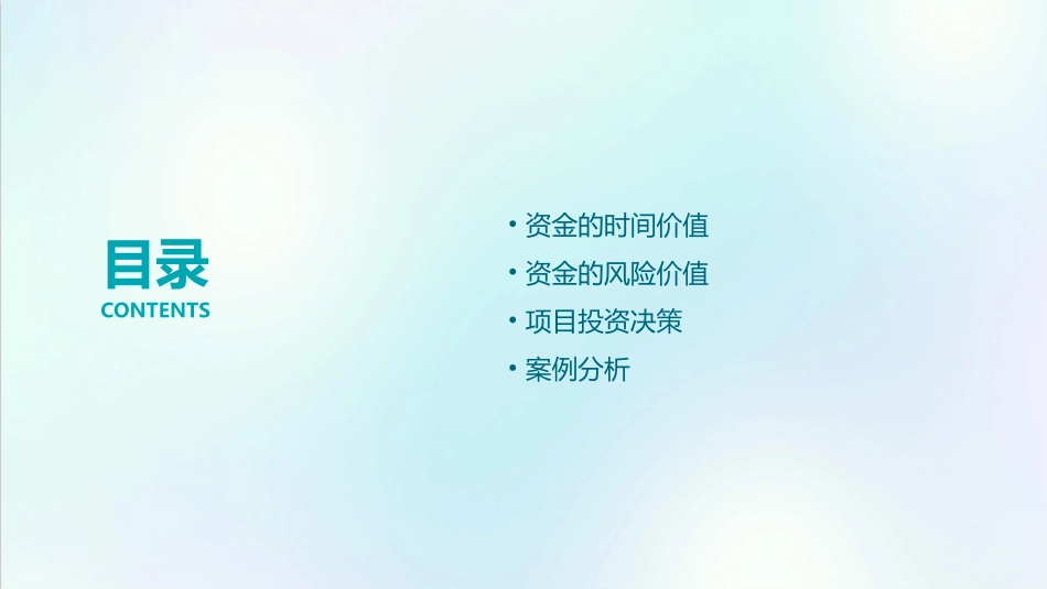 项目二资金的时间价值和与风险价课件_第2页