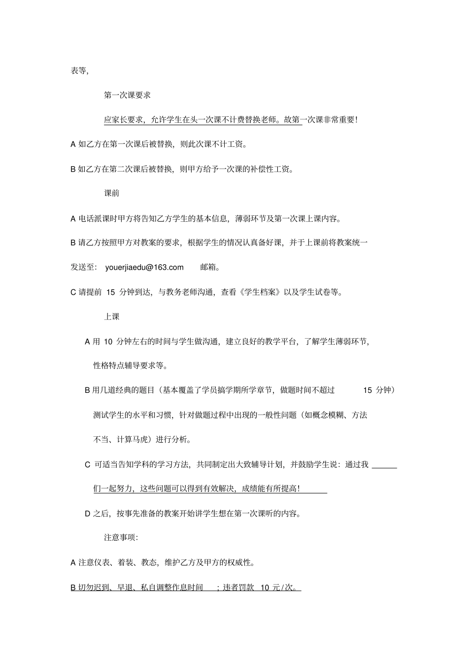 兼职教师聘用协议书合同模板推荐_第2页