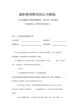 兼职教师聘用协议书合同模板推荐