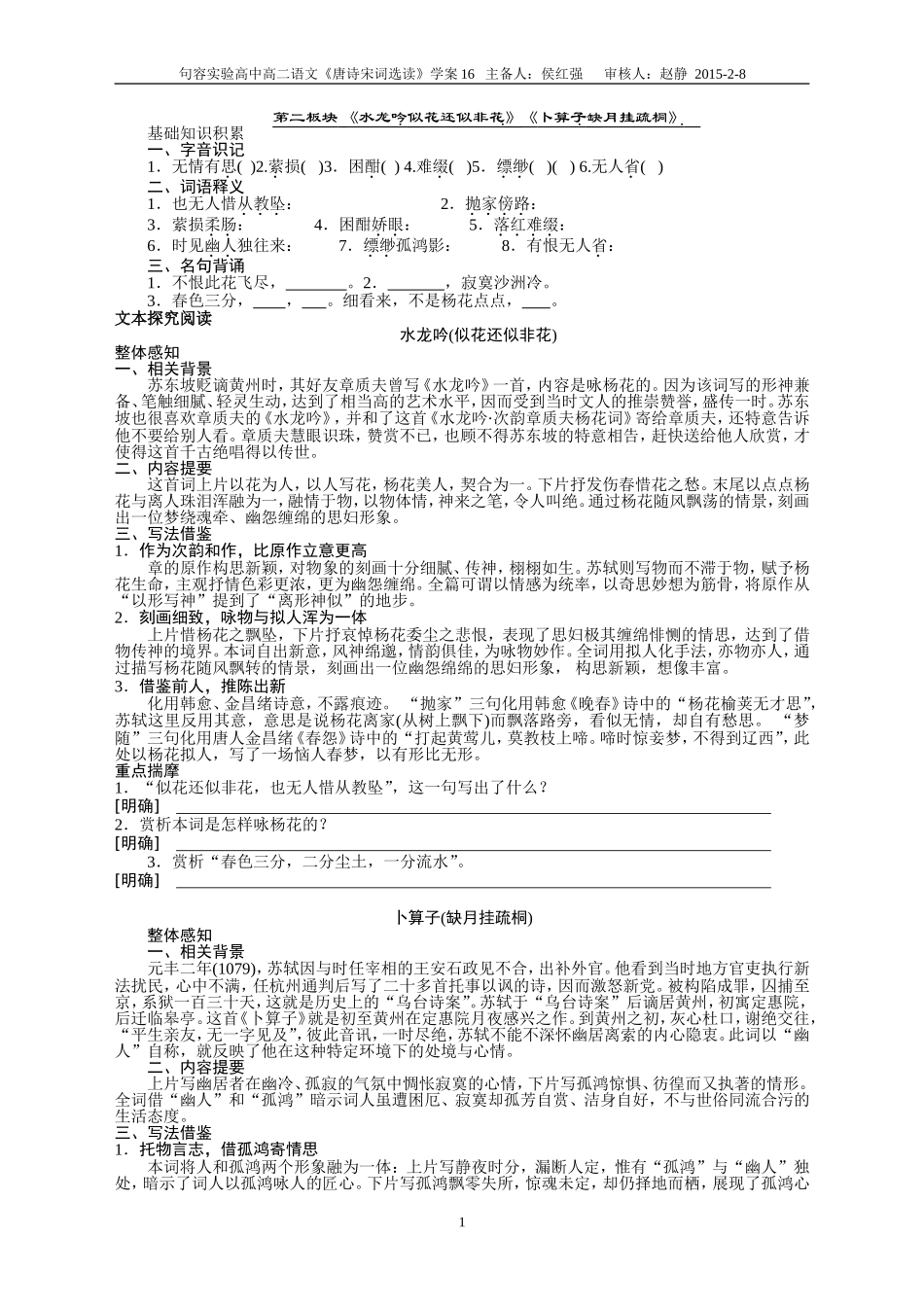 东坡词第二板块（学生版）_第1页