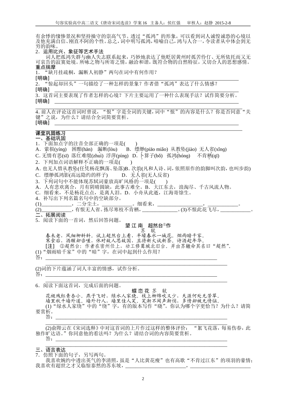 东坡词第二板块（学生版）_第2页