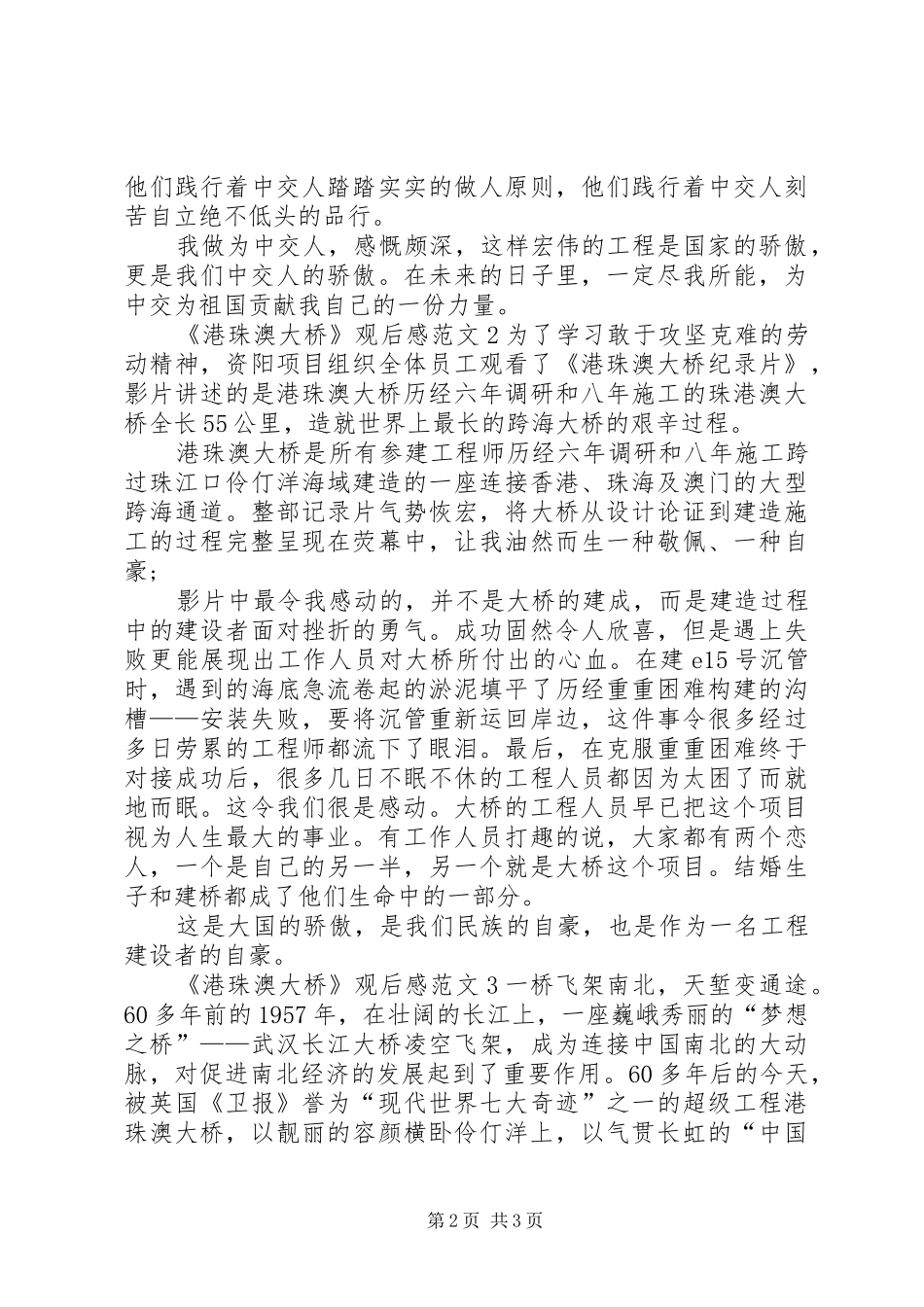 《港珠澳大桥》观后感范文3篇_第2页