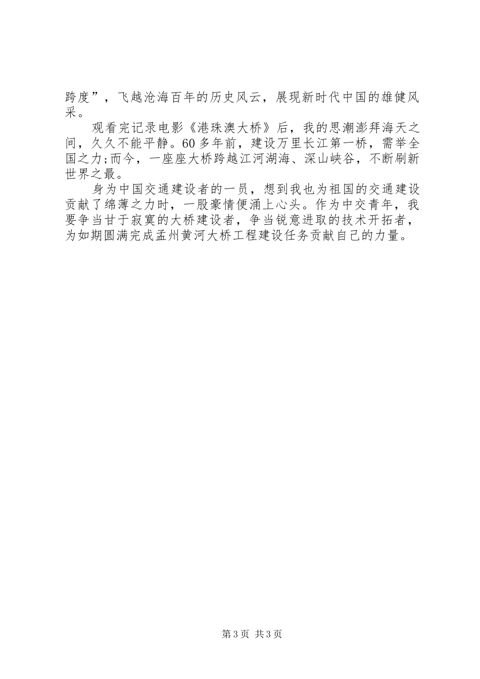 《港珠澳大桥》观后感范文3篇_第3页