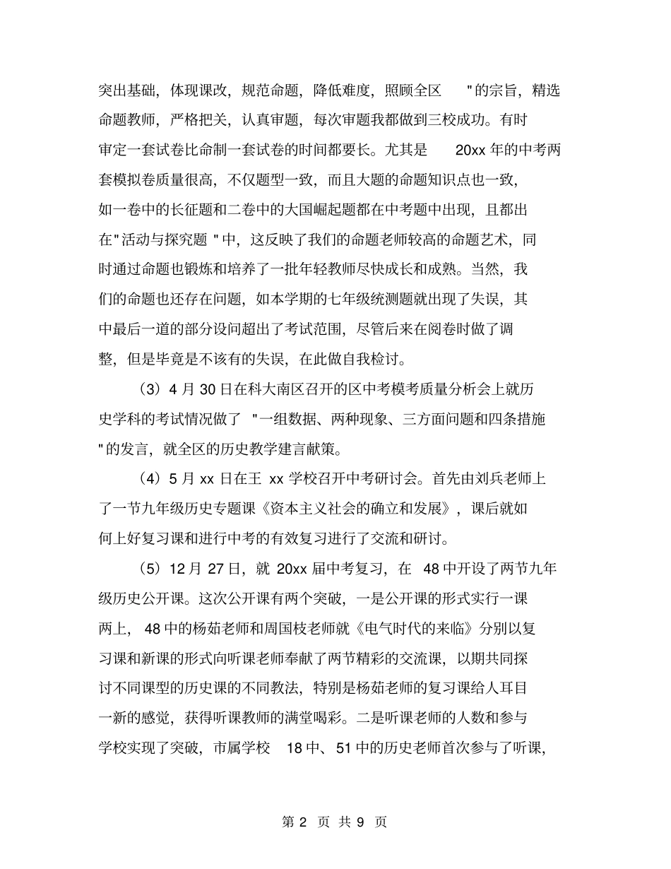 兼职教研员个人工作总结【可编辑版】_第2页