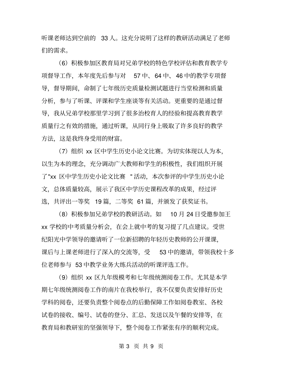 兼职教研员个人工作总结【可编辑版】_第3页