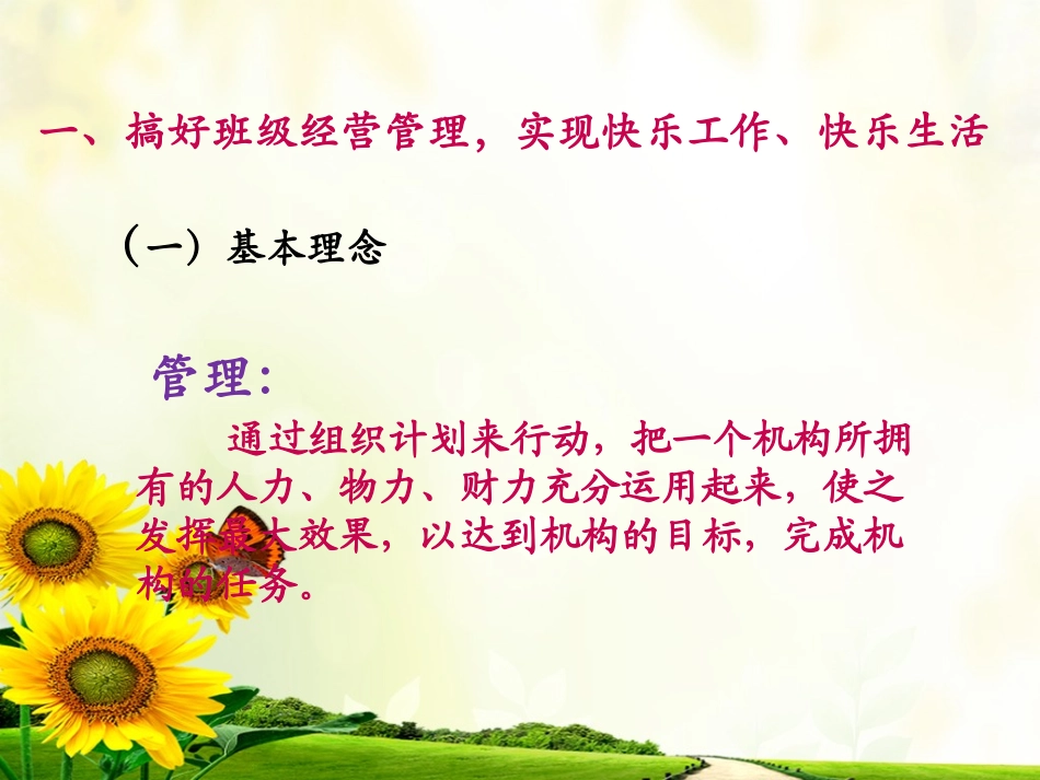 新时期幼儿园班级管理新策略_第3页