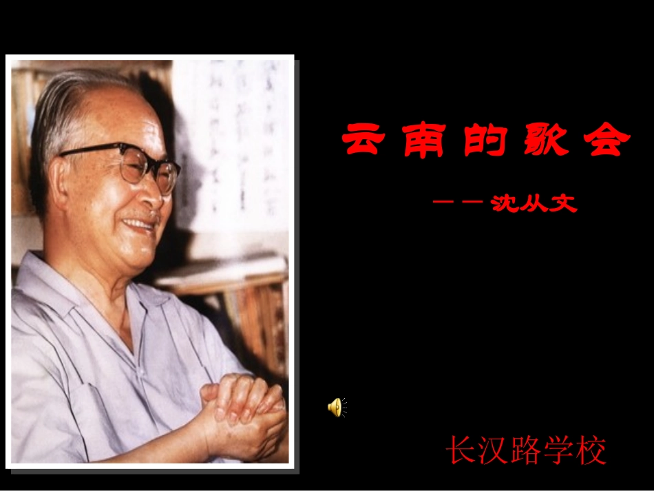 云南的歌会经典课件_第1页