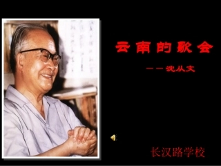 云南的歌会经典课件