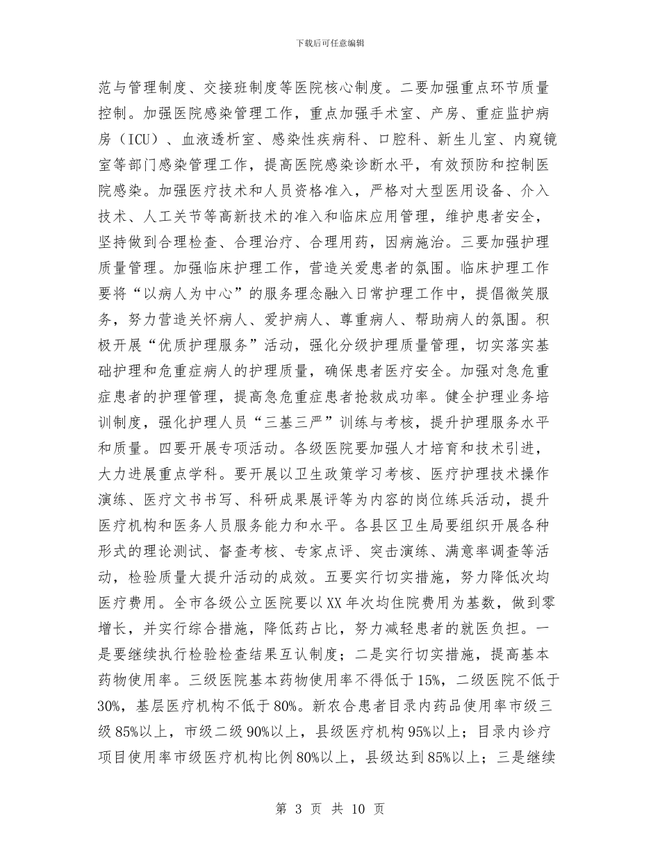 医疗卫生服务质量大提升活动方案与医疗卫生系统先进性教育活动个人整改报告汇编_第3页