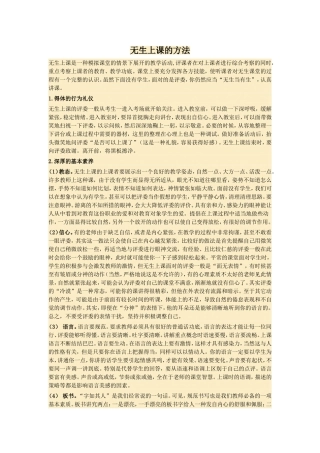 无生上课的方法