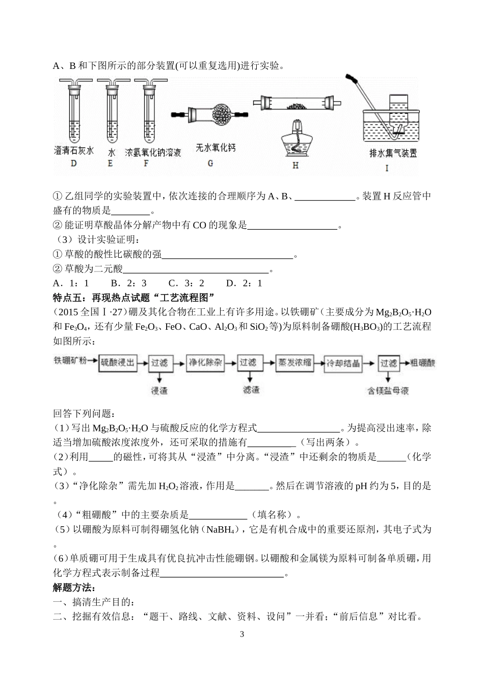 2016年高考报告会（化学）_第3页