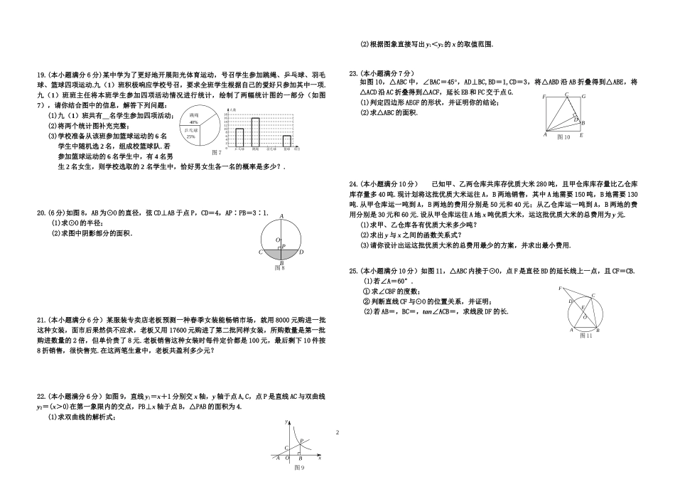 2015南漳适应_第2页