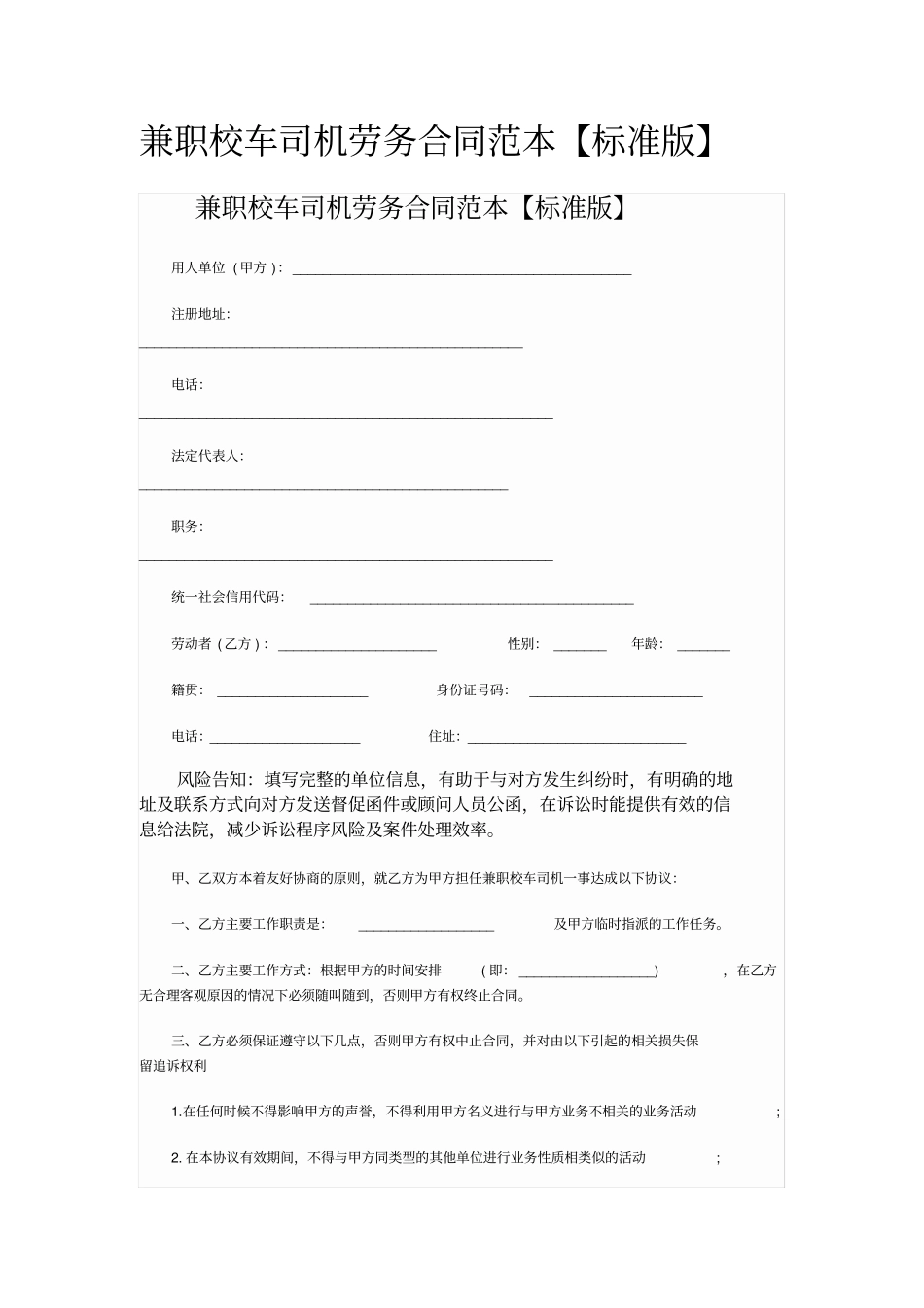 兼职校车司机劳务合同范本_第1页