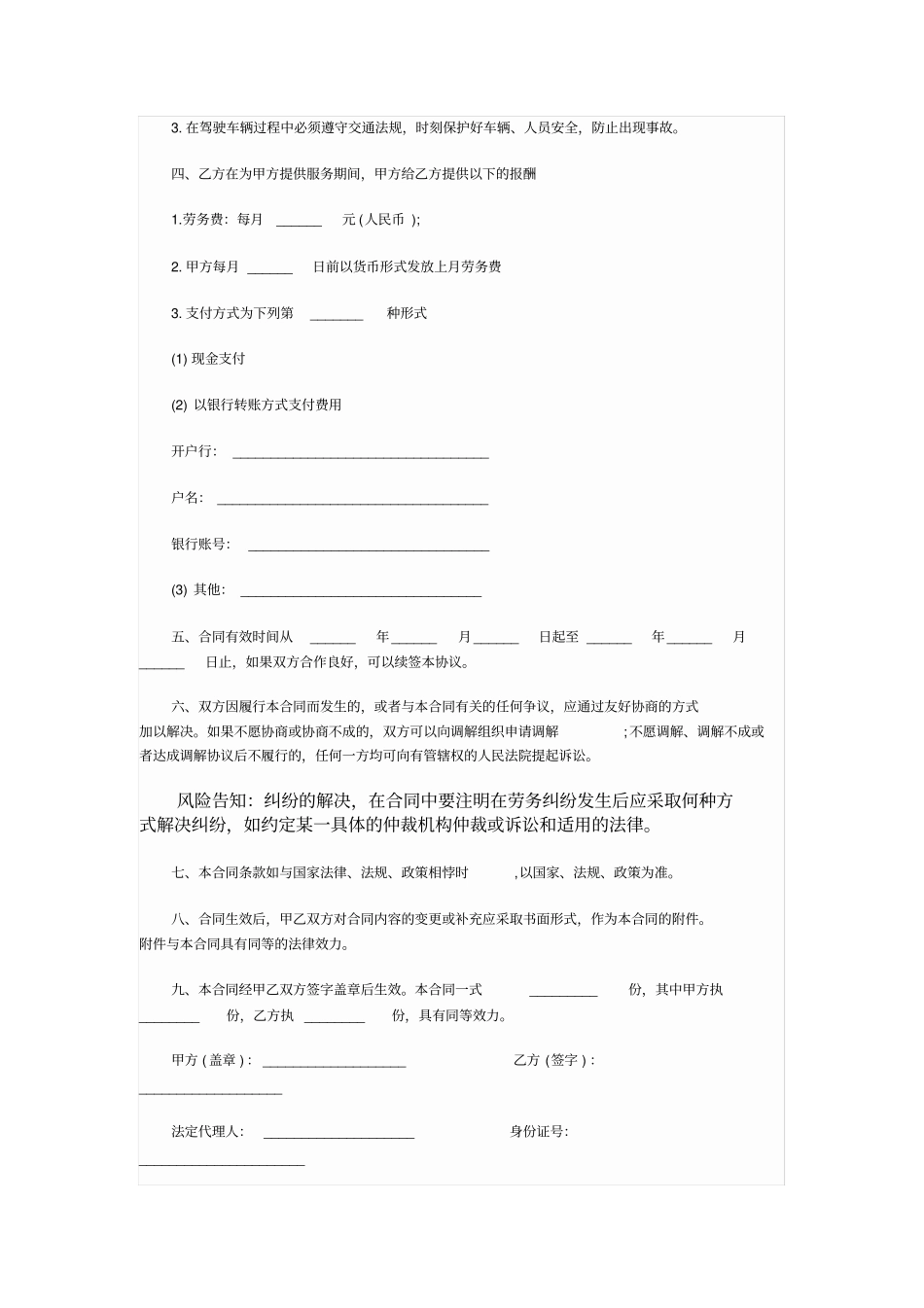 兼职校车司机劳务合同范本_第2页