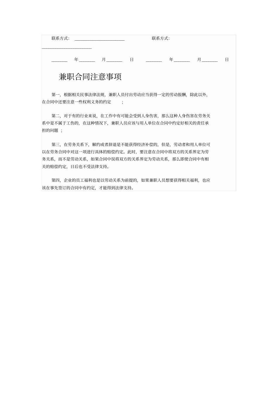 兼职校车司机劳务合同范本_第3页