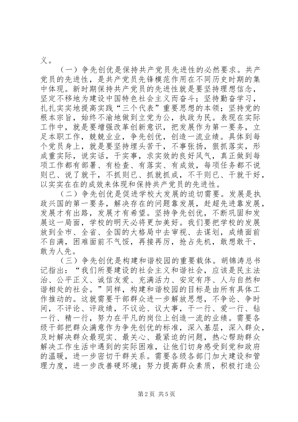 学校争先创优学习心得感想_第2页