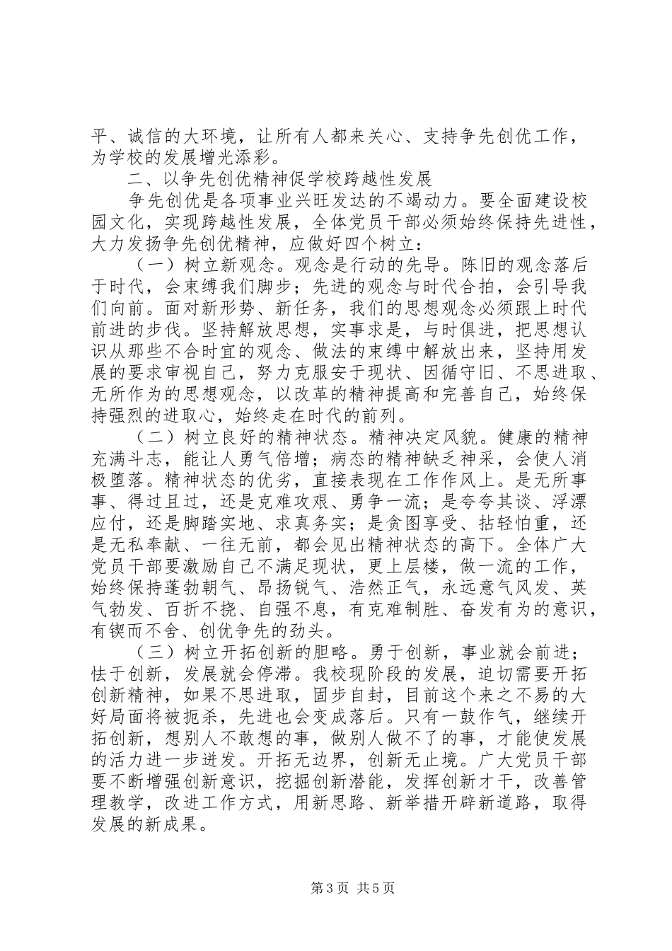 学校争先创优学习心得感想_第3页