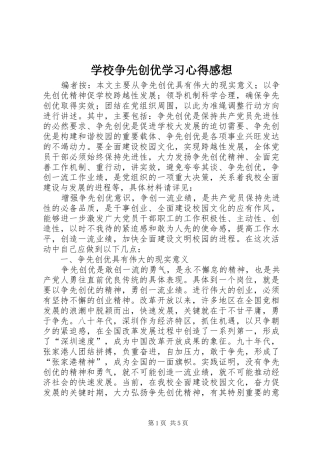 学校争先创优学习心得感想
