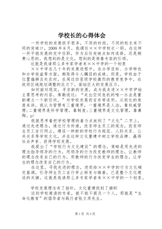 学校长的心得体会