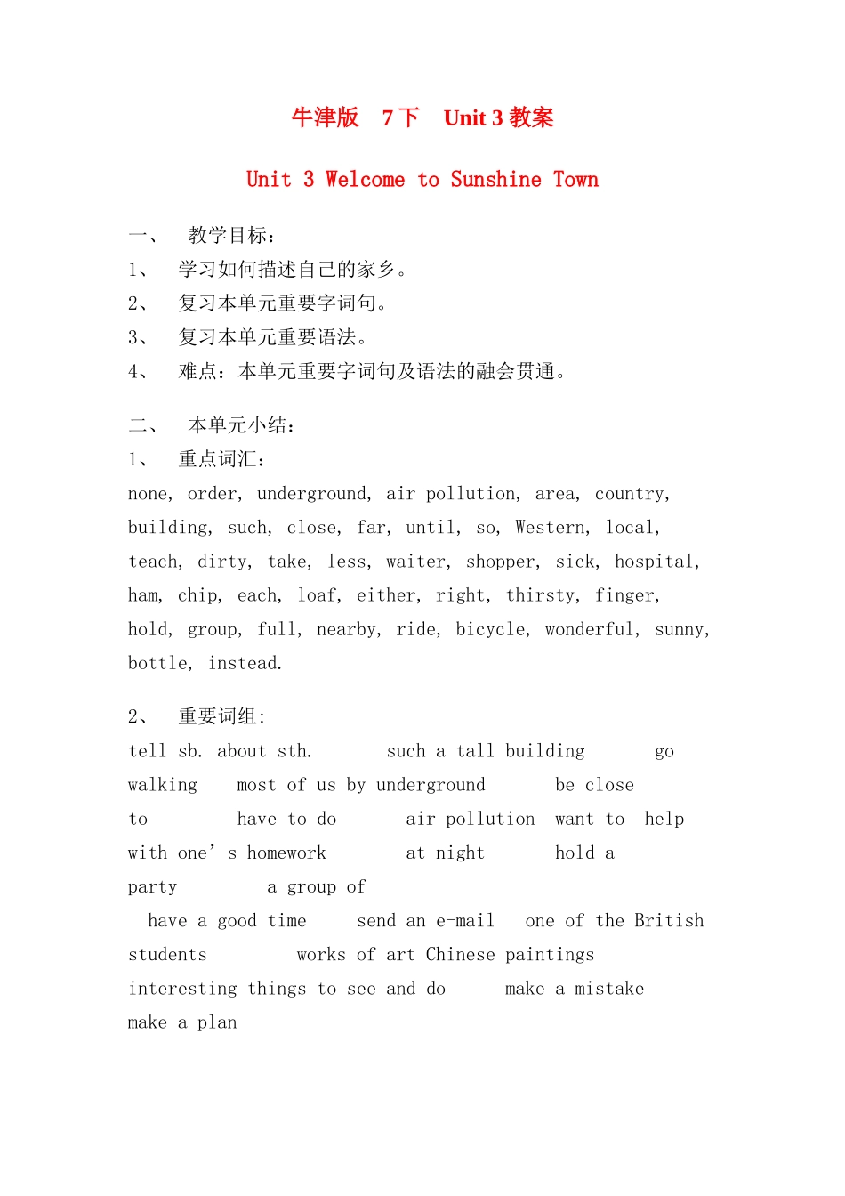 七下Unit3教案7_第1页