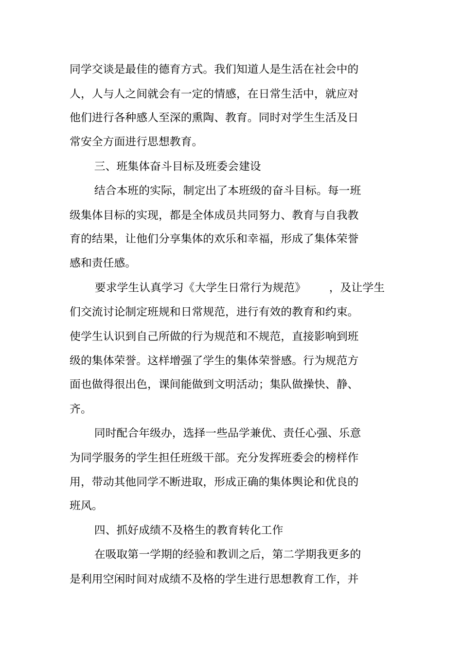 兼职班主任工作总结_第2页