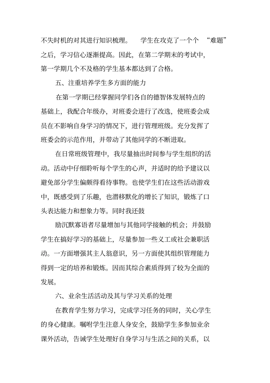 兼职班主任工作总结_第3页