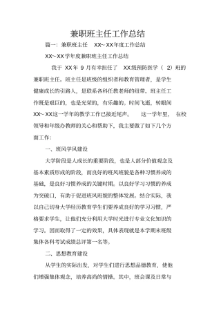 兼职班主任工作总结