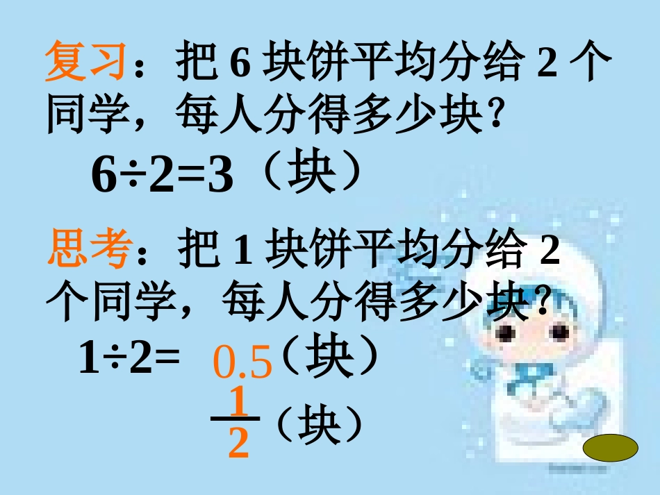 分数与除法(2)_第2页