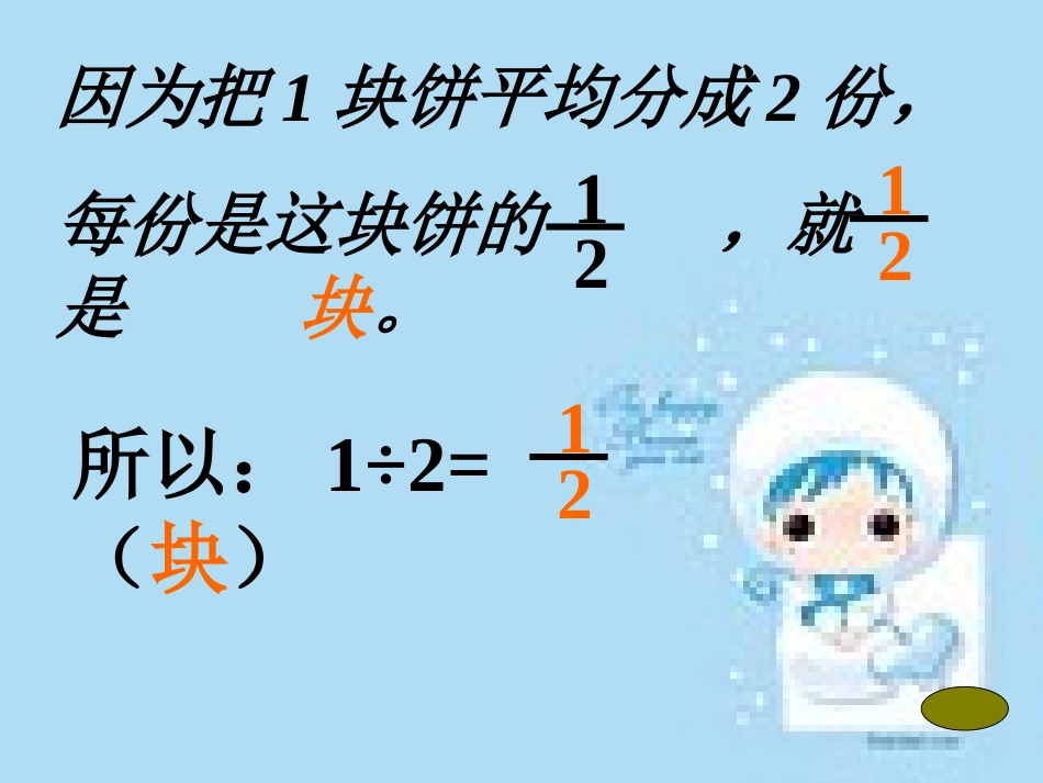 分数与除法(2)_第3页