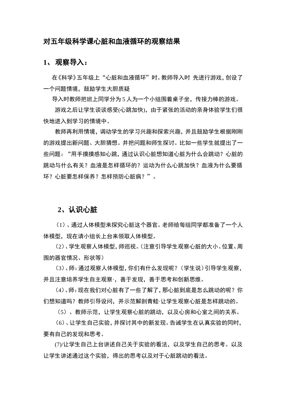 小学科学课对创新思维的培养观察报告_第2页