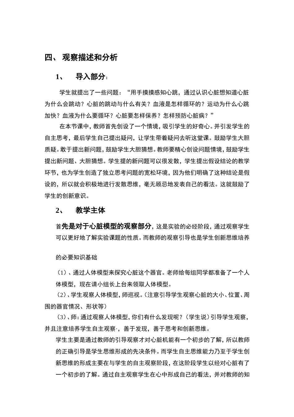 小学科学课对创新思维的培养观察报告_第3页