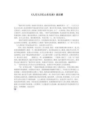 《九月九日忆山东兄弟》读后感