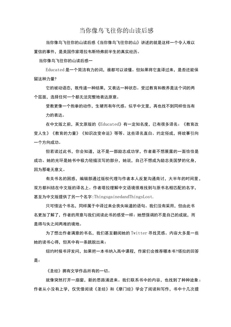 当你像鸟飞往你的山读后感_第1页