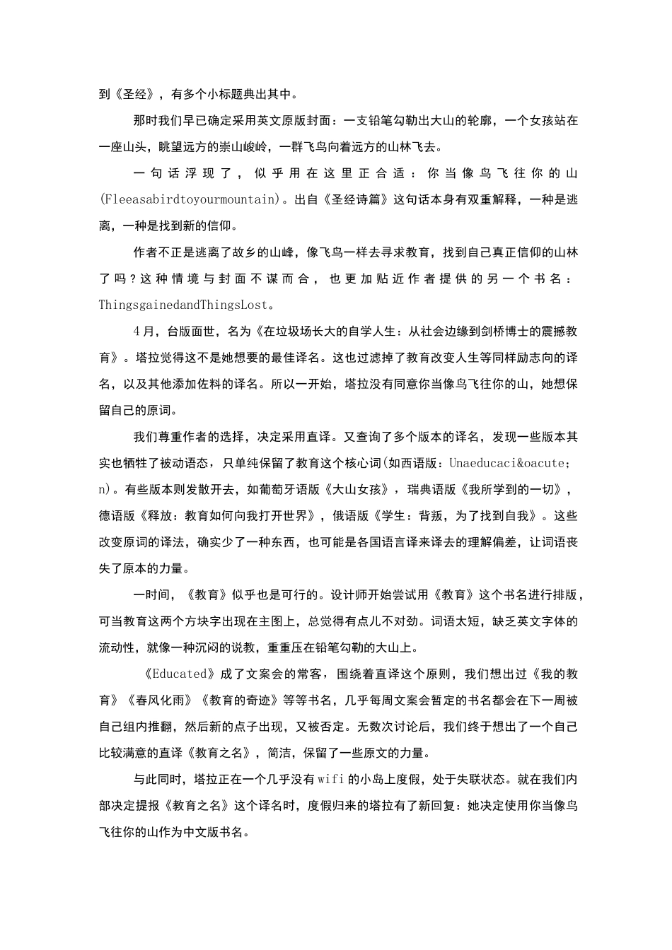 当你像鸟飞往你的山读后感_第2页