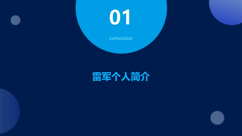 雷军介绍和经历课件_第3页